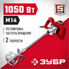 ЗУБР  1050 Вт, М14, строительный миксер, 2 скорости (МР-1050-1) МР-1050-1