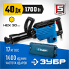 ЗУБР  Бетонолом, 40 Дж, 1700 Вт, отбойный молоток HEX-30, Профессионал (ЗМ-40-1700 К) ЗМ-40-1700 К