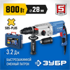ЗУБР  28 мм, 800 Вт, перфоратор SDS Plus + БЗП, Профессионал (ЗП-28-800 КМ) ЗП-28-800 КМ