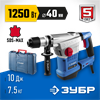 ЗУБР  40 мм, 1250 Вт, АВТ, перфоратор SDS-Max, Профессионал (ЗПМ-40-1250 ЭВК) ЗПМ-40-1250 ЭВК