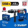 ЗУБР  45 мм, 1350 Вт, АВТ, перфоратор SDS-Max, Профессионал (ЗПМ-45-1350 ЭВ) ЗПМ-45-1350 ЭВ