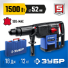 ЗУБР  52 мм, 1500 Вт, перфоратор SDS-Max, Профессионал (ЗПМ-52-1500 ЭК) ЗПМ-52-1500 ЭК