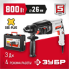 ЗУБР  26 мм, 800 Вт, перфоратор SDS Plus (П-26-800) П-26-800